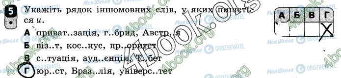 ГДЗ Українська мова 10 клас сторінка Вар.1 (5)